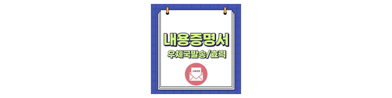 내용증명서썸네일