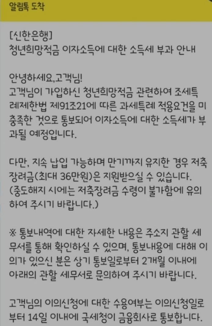 청년 희망 적금 소득세