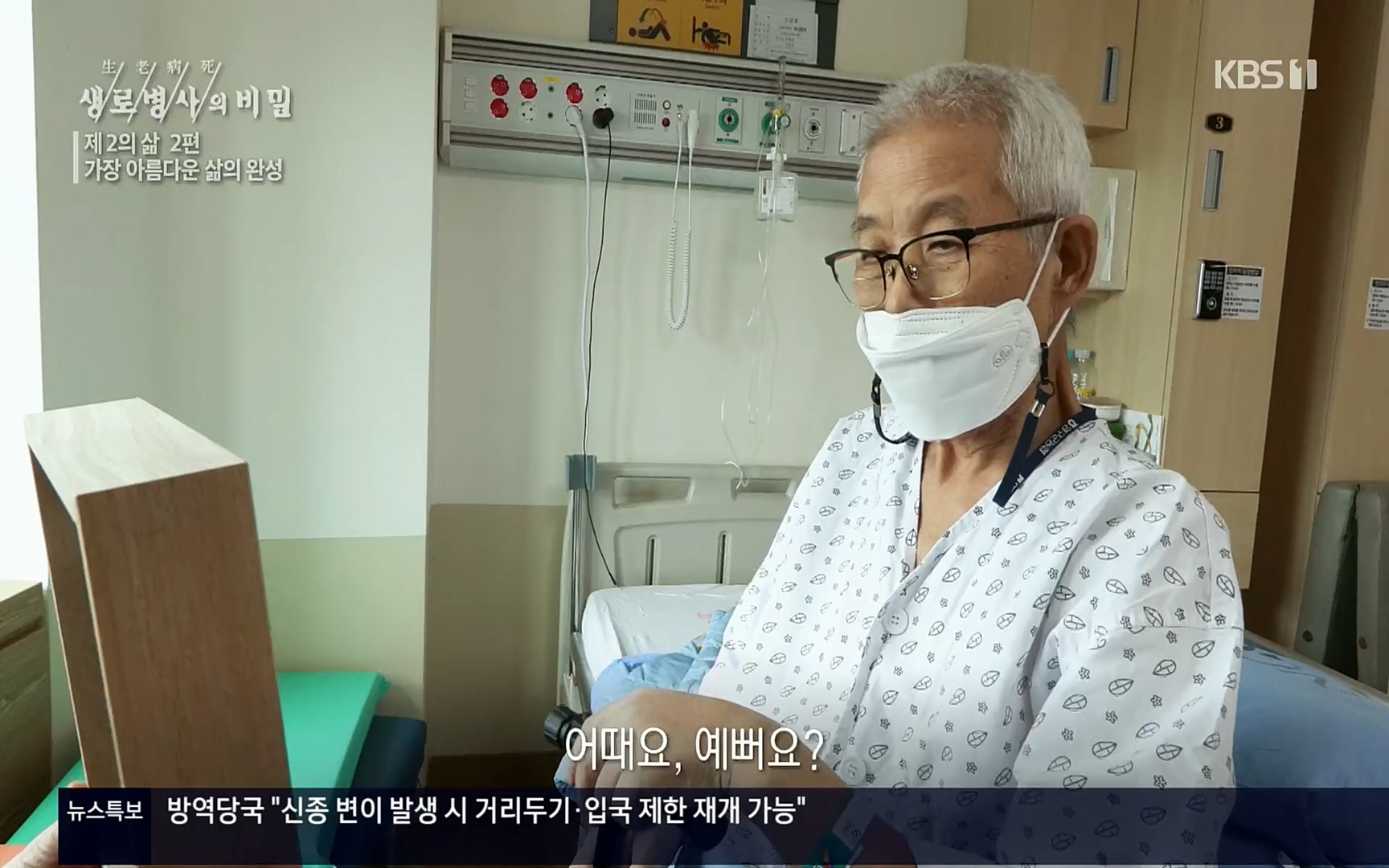 생로병사의 비밀.E820.220511p.H264-F1RST.mp4_20220512_192553.398.jpg
