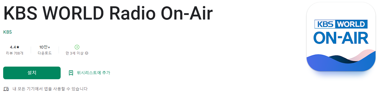 KBS WORLD Radio On-Air