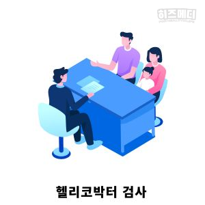 위축성 위염 진단 치료