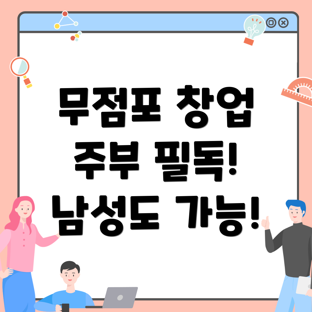소자본창업