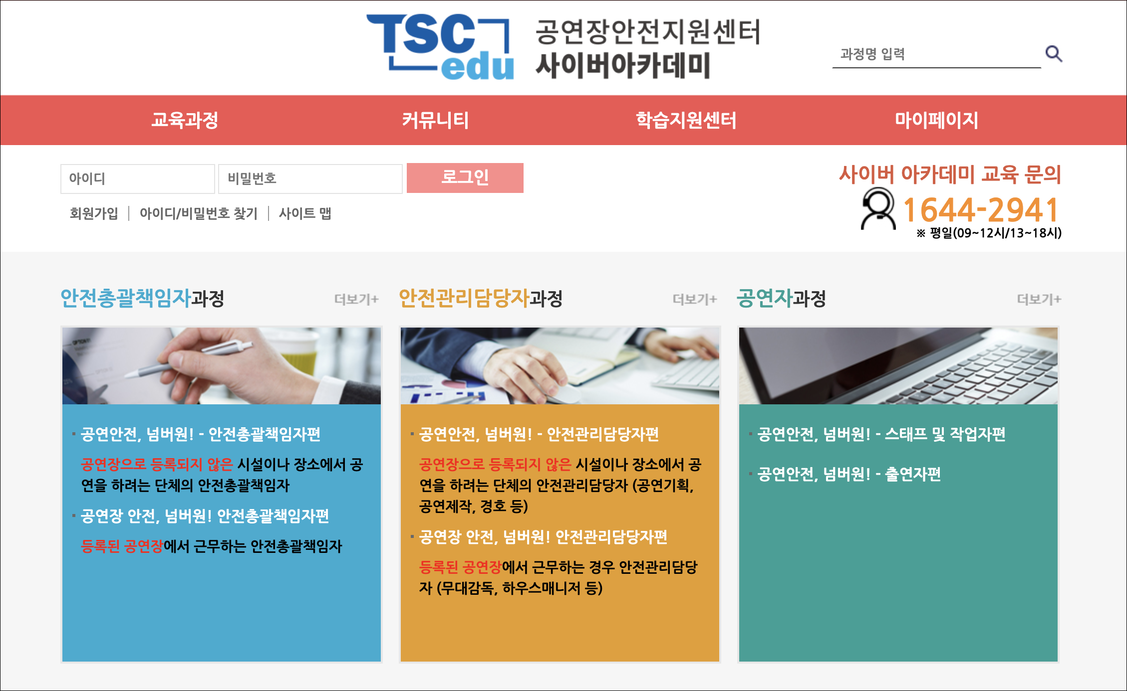 공연장 안전지원센터 사이버아카데미 (http://safety.kbrainc.com) 공연장 안전지원센터 사이버아카데미 (Http://Safety.Kbrainc.Com)