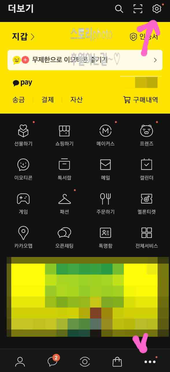 카카오톡-계정-비밀번호