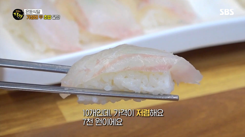 생활의 달인 가성비 갑 초밥달인 은둔식달 활어초밥 서울 맛집