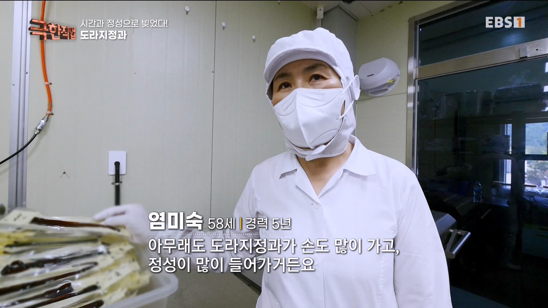 극한 직업 유황오리 엿, 죽력, 도라지정과 1080p.mp4_20230523_203550.766.jpg
