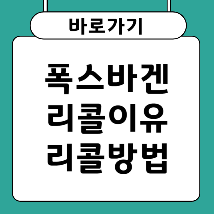 폭스바겐 Touareg 3 3.0 TDI - 운전자 지원 첨단 조향장치 리콜사유 리콜방법 총 정리