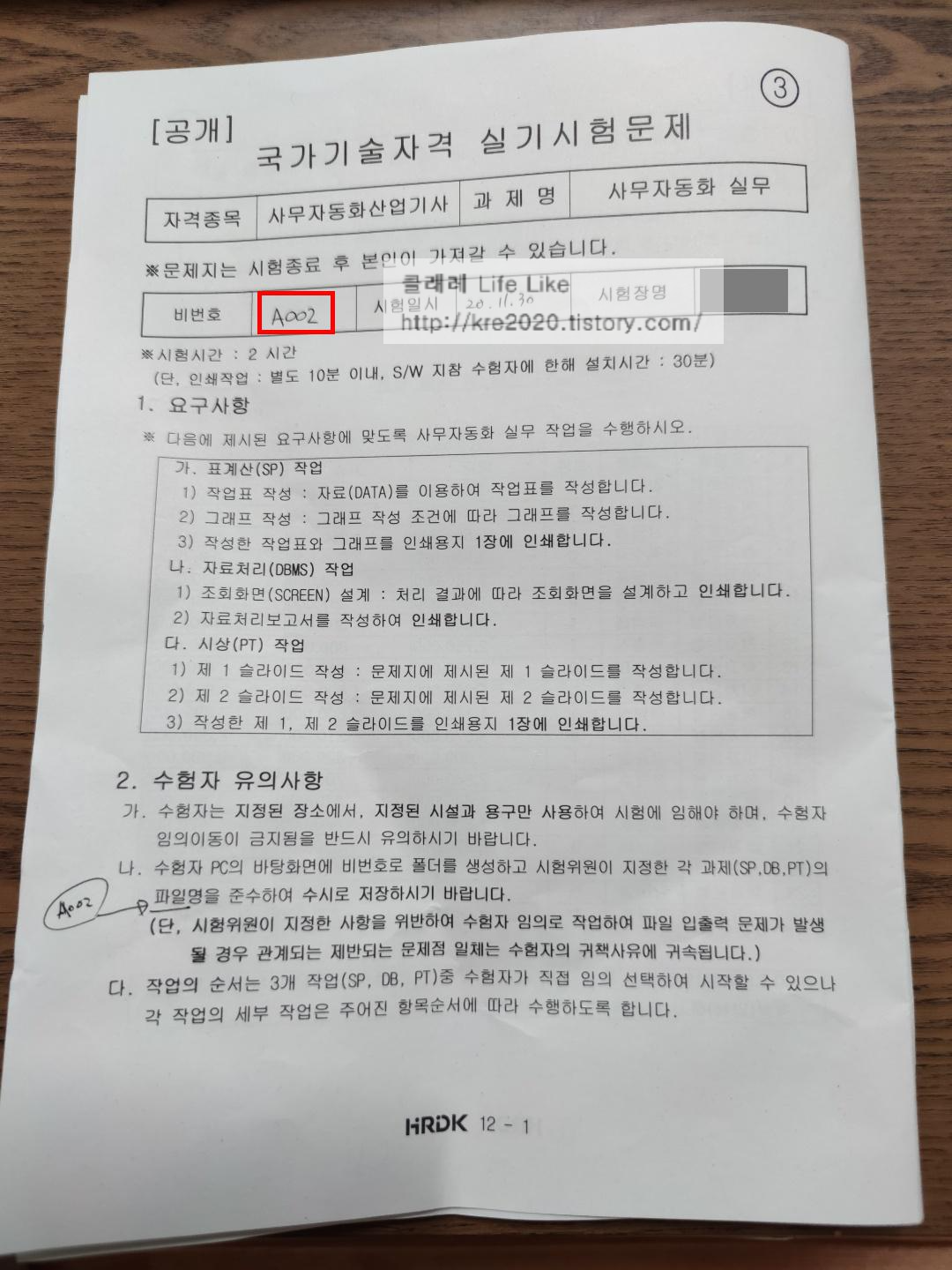  직접하는 사무자동화산업기사 실기합격후기(공부기간14일)+팁 part.2
