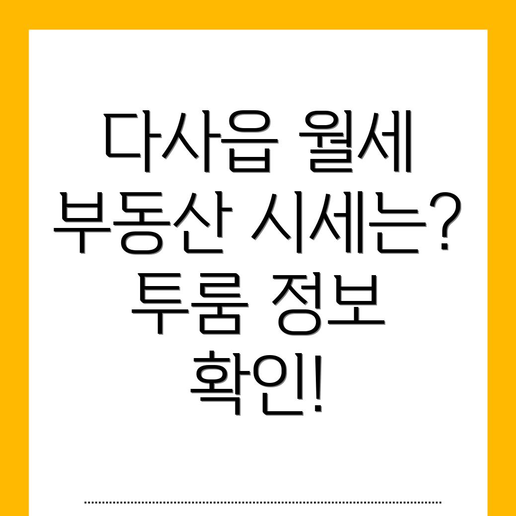 대구 달성군 다사읍 투룸 월세