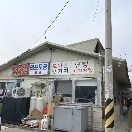  [맛집] 면포도궁