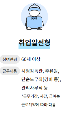 노인 일자리 급여&amp;#44; 수당 확인하기