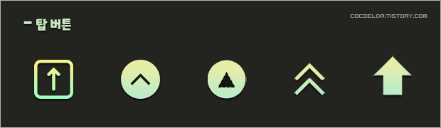 탑-버튼-이미지