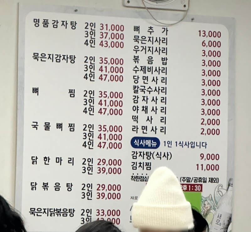 용산감자탕 이미지