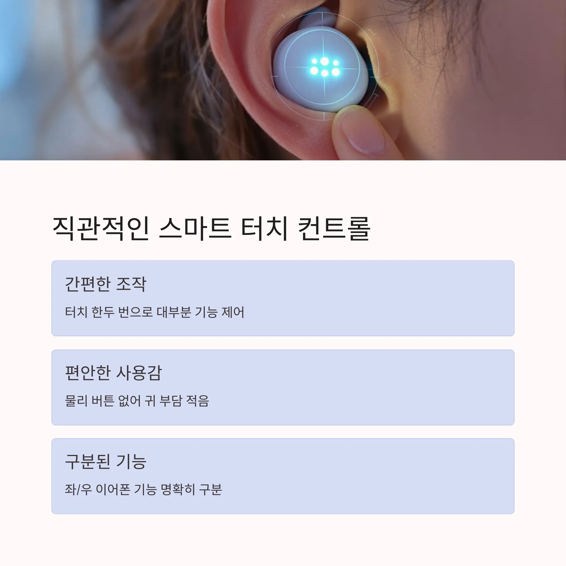 스마트 터치 컨트롤, 얼마나 직관적일까?