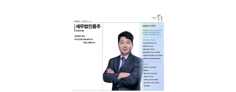 부산 동구 세무사