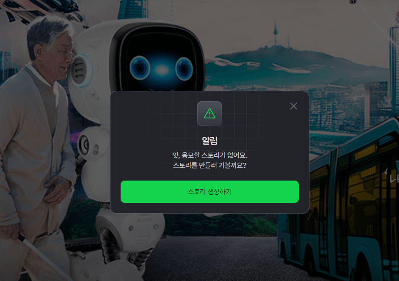 창작 Ai 루이스로 '테크놀 서울' Ai 스토리 제작 방법 소개