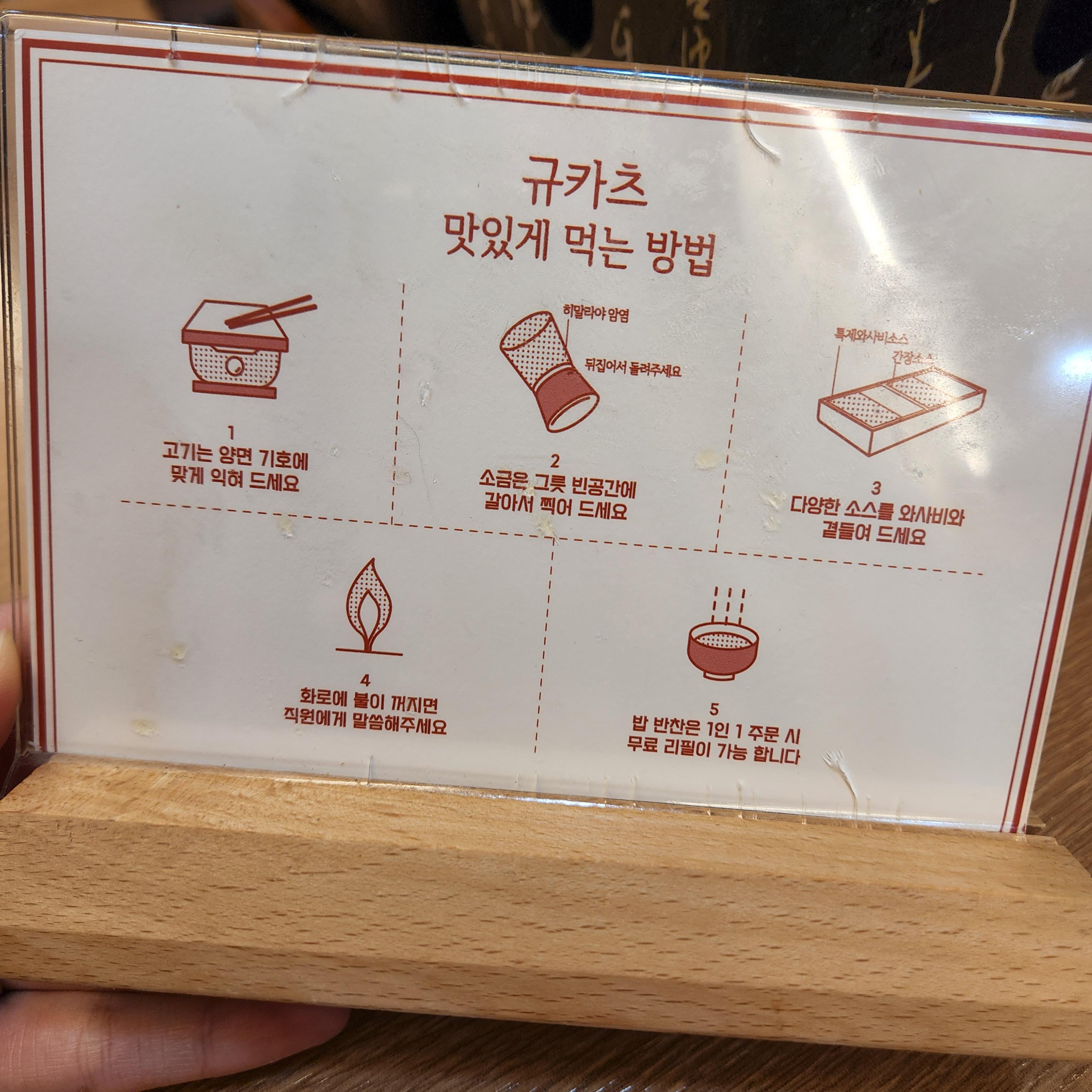 규카츠 맛있게 먹는 방법