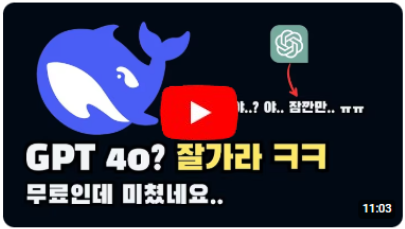 ChatGPT vs DeepSeek V3 성능비교 및 사용법