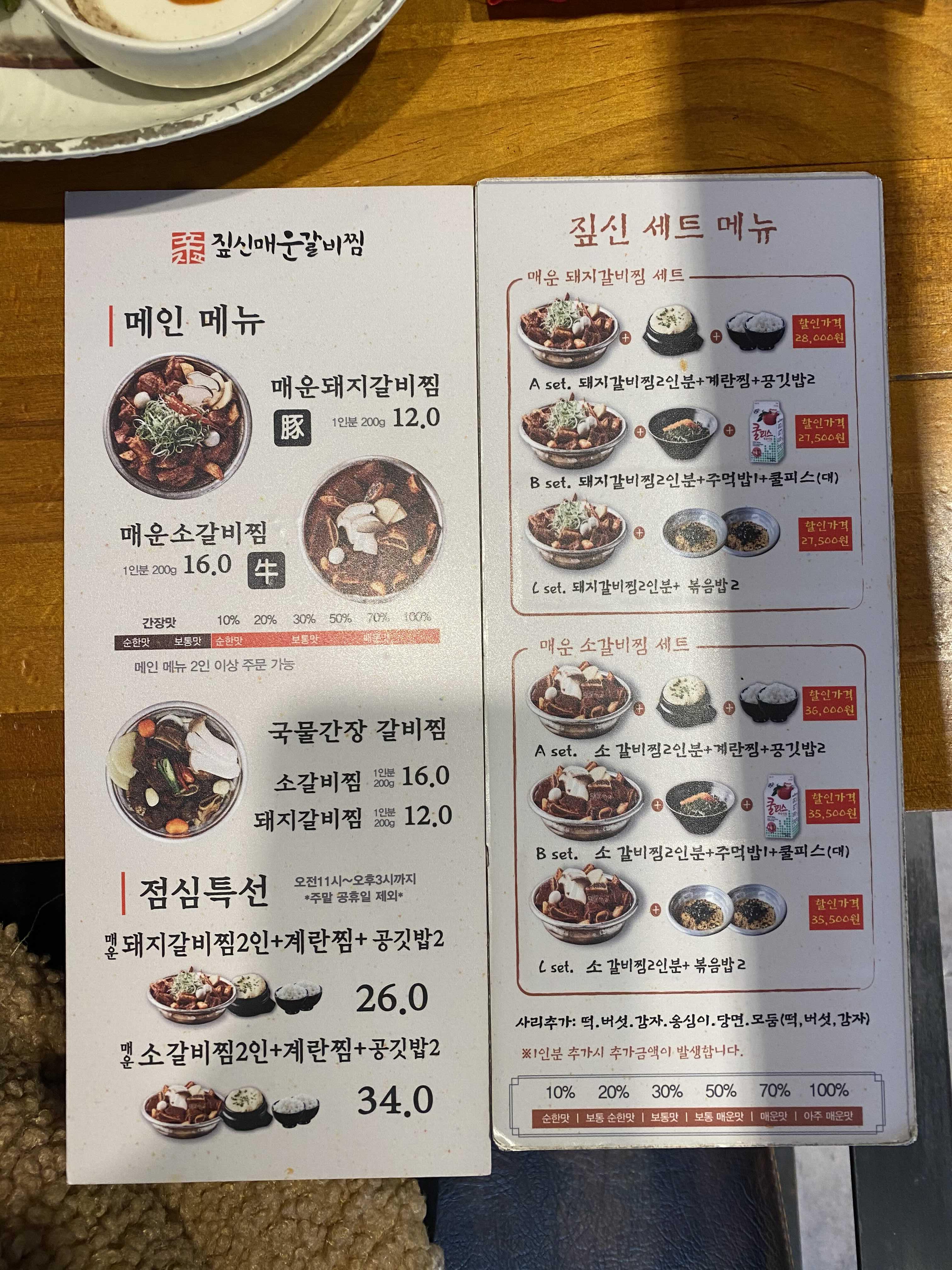  짚신매운갈비찜 대구 동성로점 | 메뉴, 솔직후기