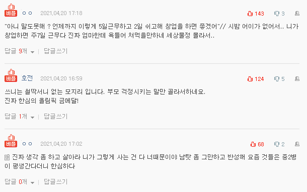  네이트판 레전드 - 창업하려는 딸을 무시하는 엄마와의 싸움