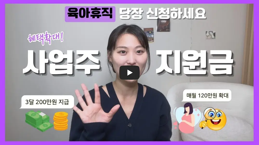 육아휴직-지원금-신청방법