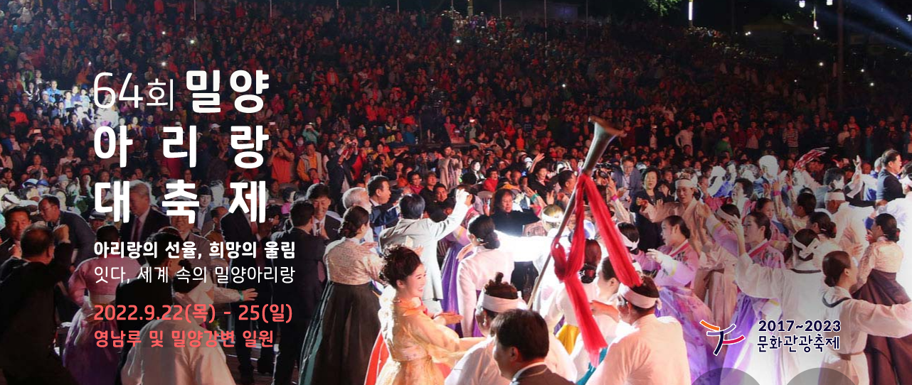 지역축제 가볼만한 곳 / 제64회 밀양아리랑대축제! 2 img