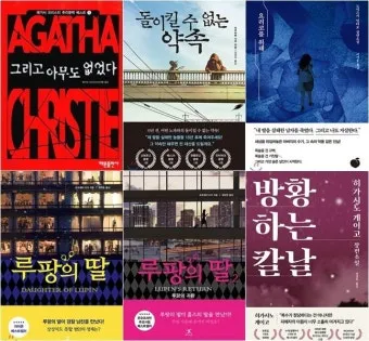 넷플릭스 유럽 추리소설 10선 추천_3