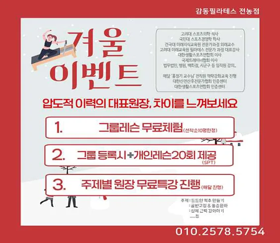 감동필라테스 전농점