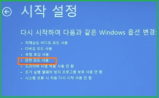 윈도우10안전모드부팅