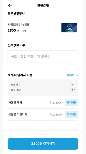 팔라고-결제선택