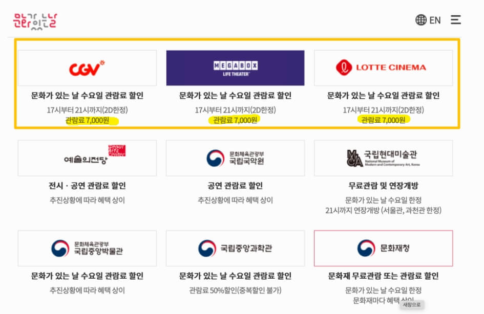 마지막주-수요일-문화의날-영화할인,가격