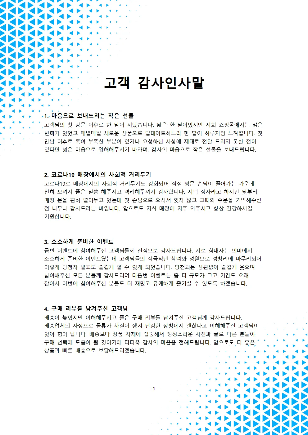 클라이언트 감사 인사 메시지 작성 방식으로 신뢰도를 높이는 완벽한 인사말 예시 5가지_2