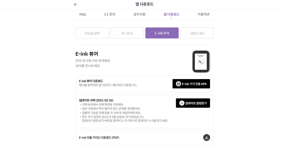 밀리의 서제 E-ink 사이트