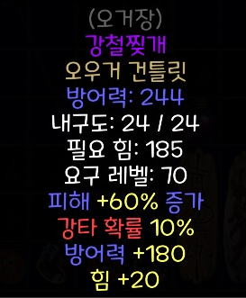  디아블로2 레저렉션 강철찢개 오우거 건틀릿(스틸랜드,오거장)