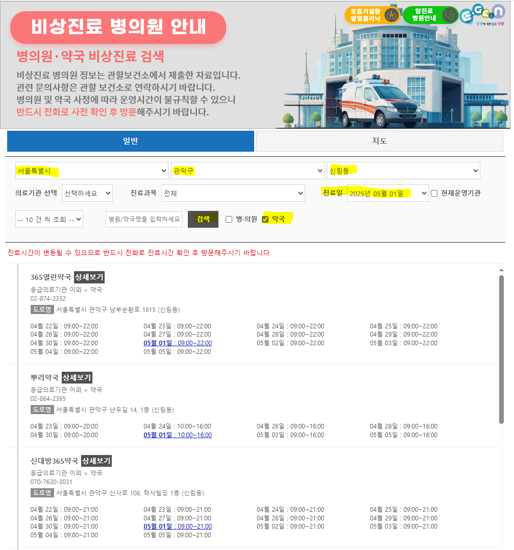 서울 근로자의날 진료 문여는 병원 약국 찾기!!