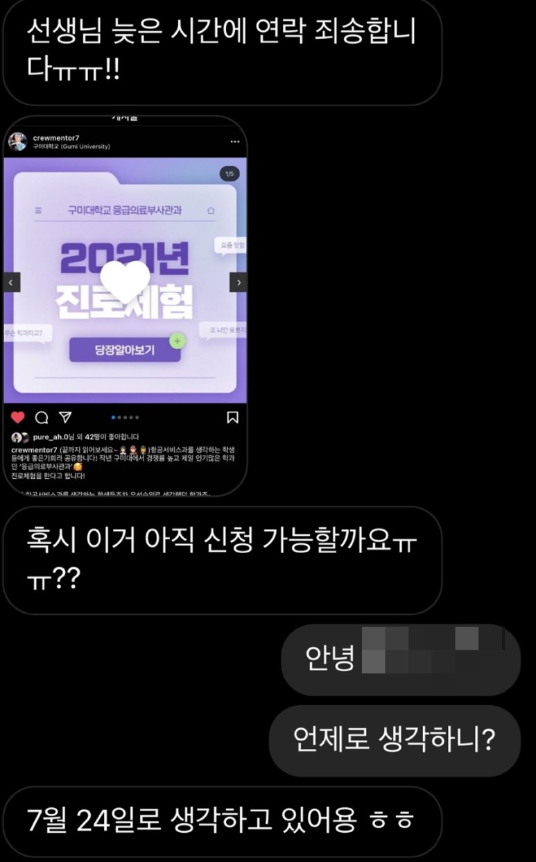 학과체험 신청하기-hurry up 구미대 응급의료부사관 8