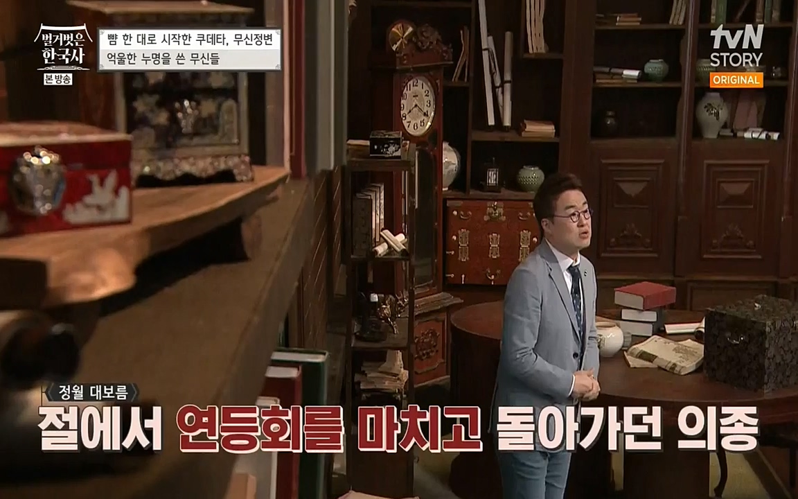 벌거벗은 한국사.E06.220602p-NEXT.mp4_20220627_202721.213.jpg