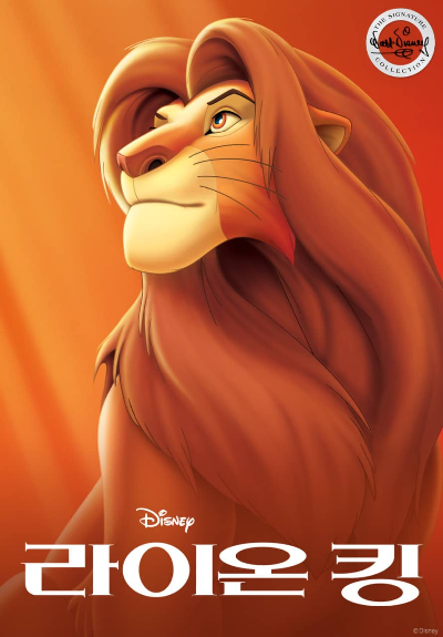 영화 라이온 킹(The Lion King) - 아프리카 대륙의 초원&#44; 사바나에서 벌어지는 왕좌 다툼