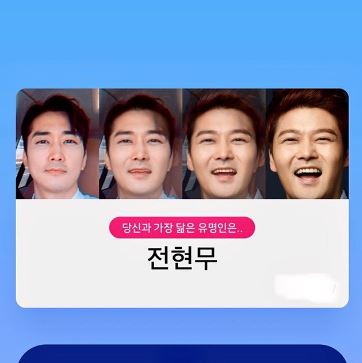  송승헌 전현무 닮은꼴