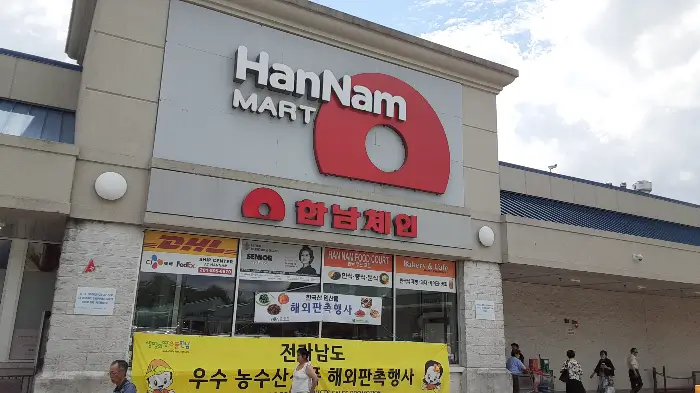 한남체인 HanNam Mart