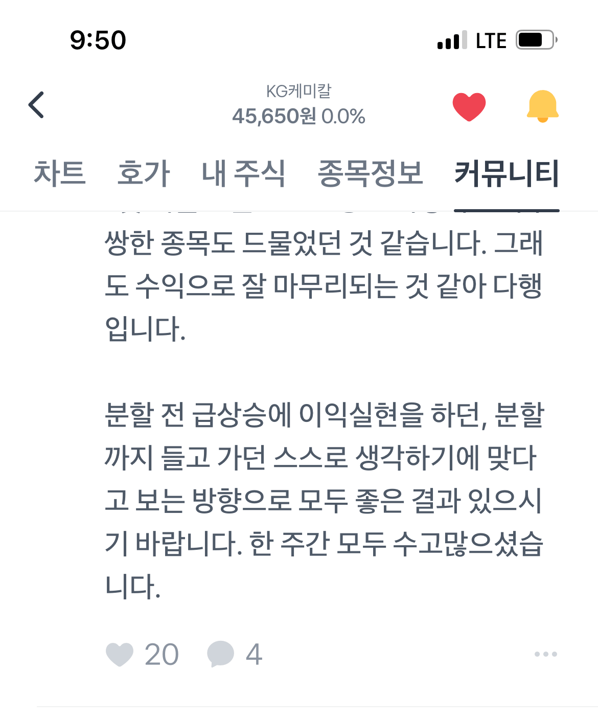 KG케미칼 액면분할 후 신규상장(출처: 밀스1님의 견해)