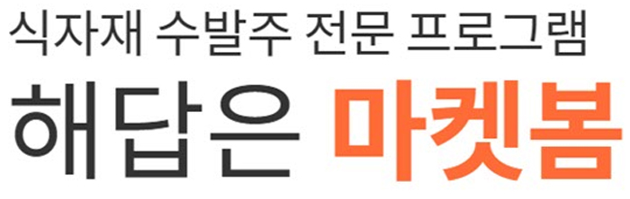 간편하게 쓰자 식자재 수발주프로그램 8