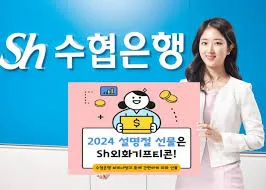수협 1년정기예금 금리