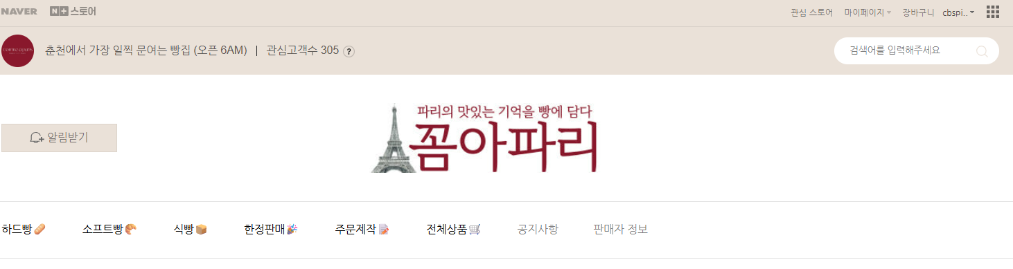 생활의달인 춘천 베이커리 맛집 탐방기 10 img