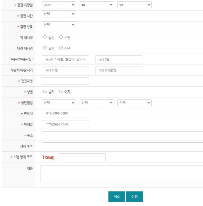  인천 나은병원 건강검진 센터 예약정보 및 비용
