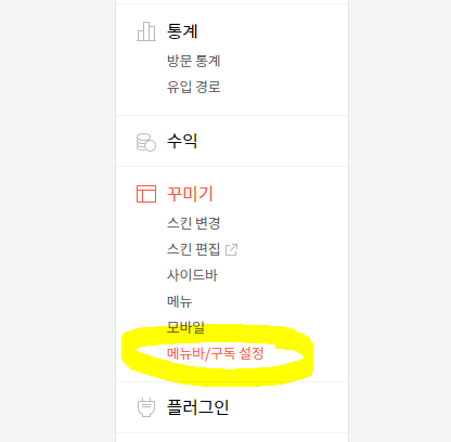  [티스토리] 구독버튼(이미지) 서식만들기
