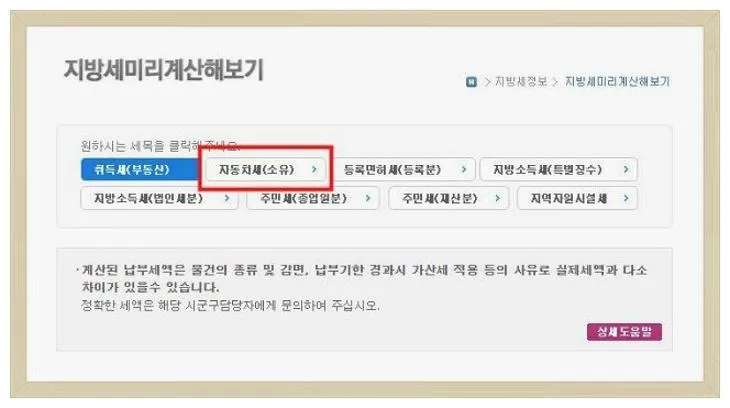 자동차 세금 조회