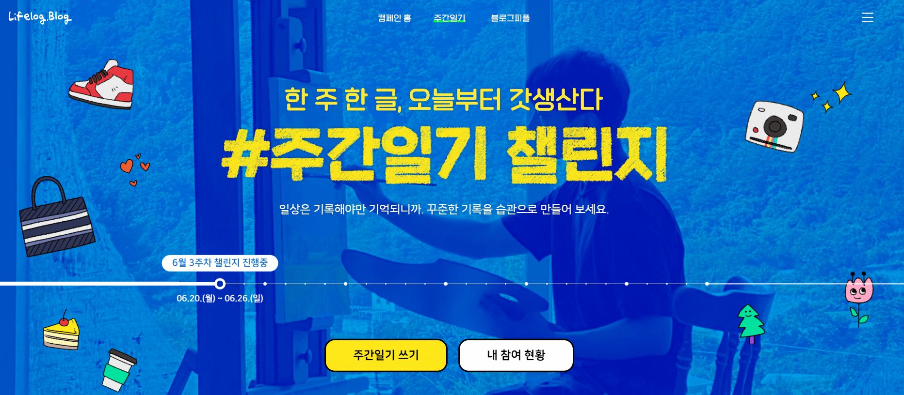  [블로그]  NAVER 주간 일기 챌린지!!