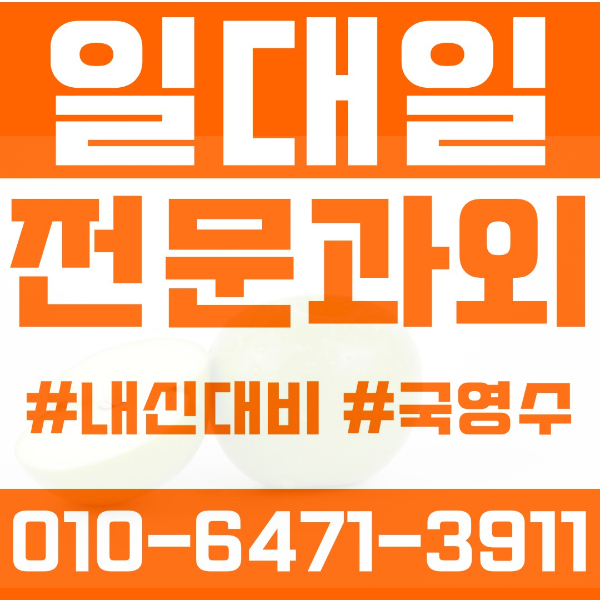  부천 범박동 초등영어과외 중학생수학과외 선행 예습 복습