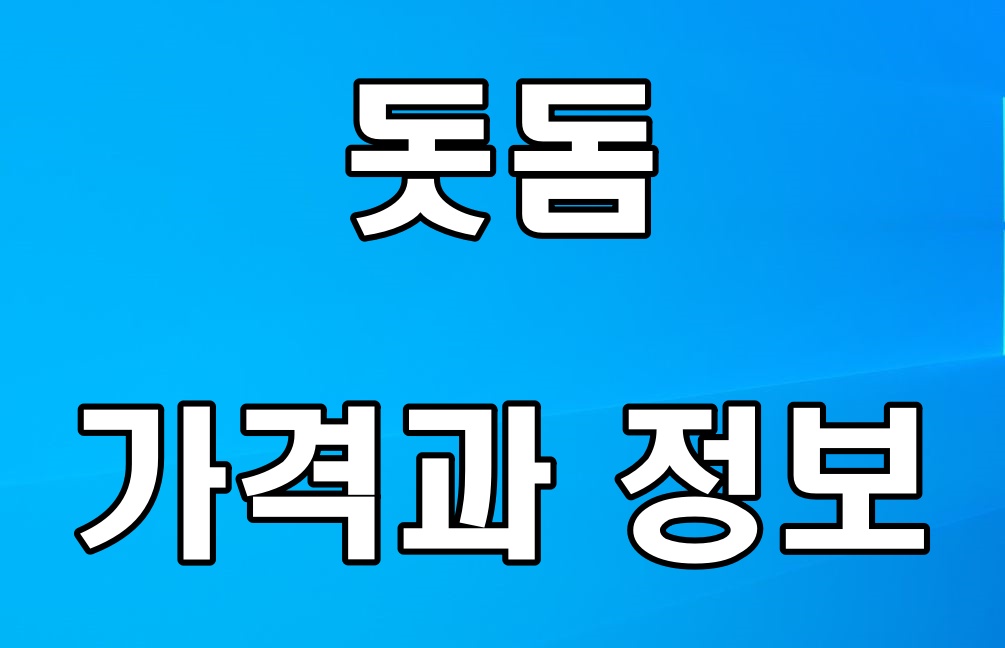  돗돔 가격과 정보